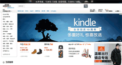 Desktop Screenshot of amazon.cn