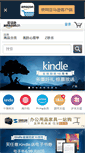 Mobile Screenshot of amazon.cn