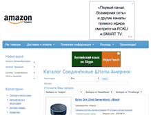 Tablet Screenshot of amazon.org.ua